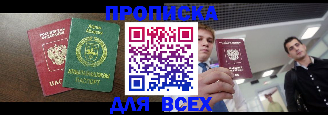 прописка поиск в Ставрополе