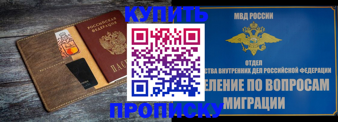 прописка для военкомата в Ставрополе