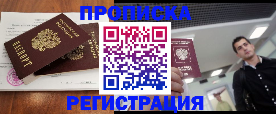 прописка штамп в Ставрополе