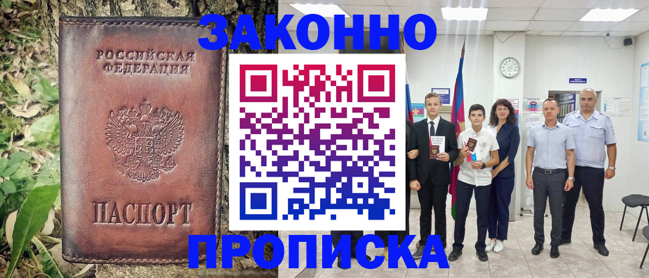 временная регистрация собственник в Ставрополе