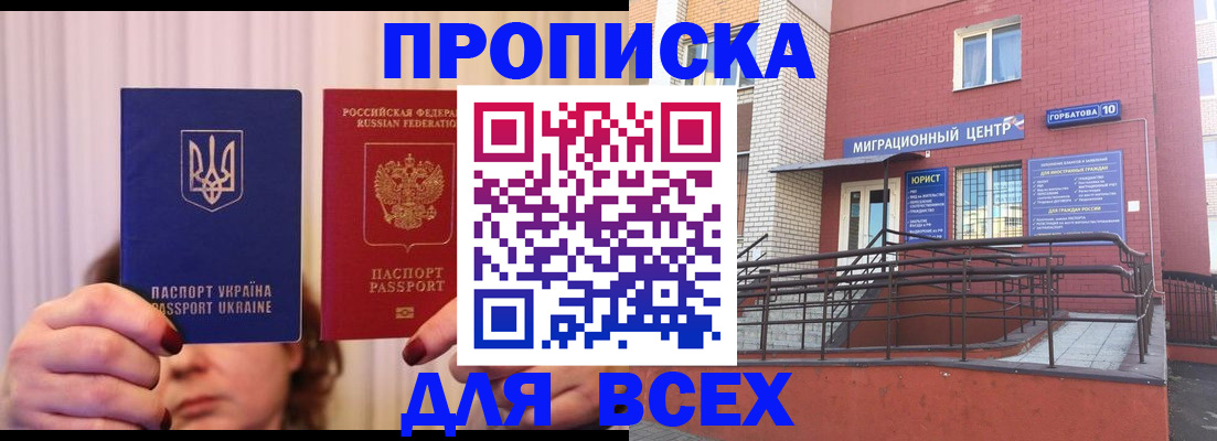 прописка штамп в Ставрополе